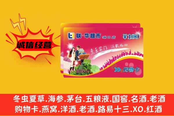 克拉玛依独山子回收超市卡