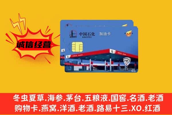 克拉玛依独山子回收加油卡