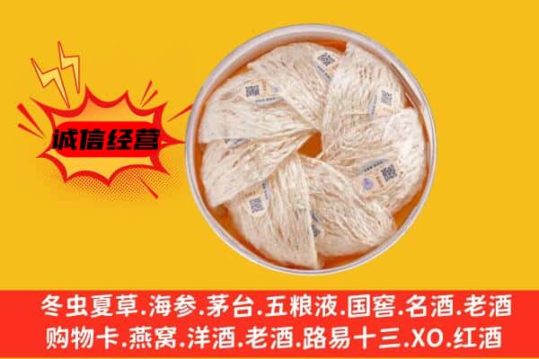 克拉玛依独山子回收燕窝