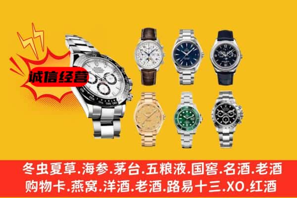 克拉玛依独山子回收名表