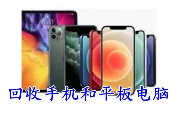 克拉玛依独山子回收手机